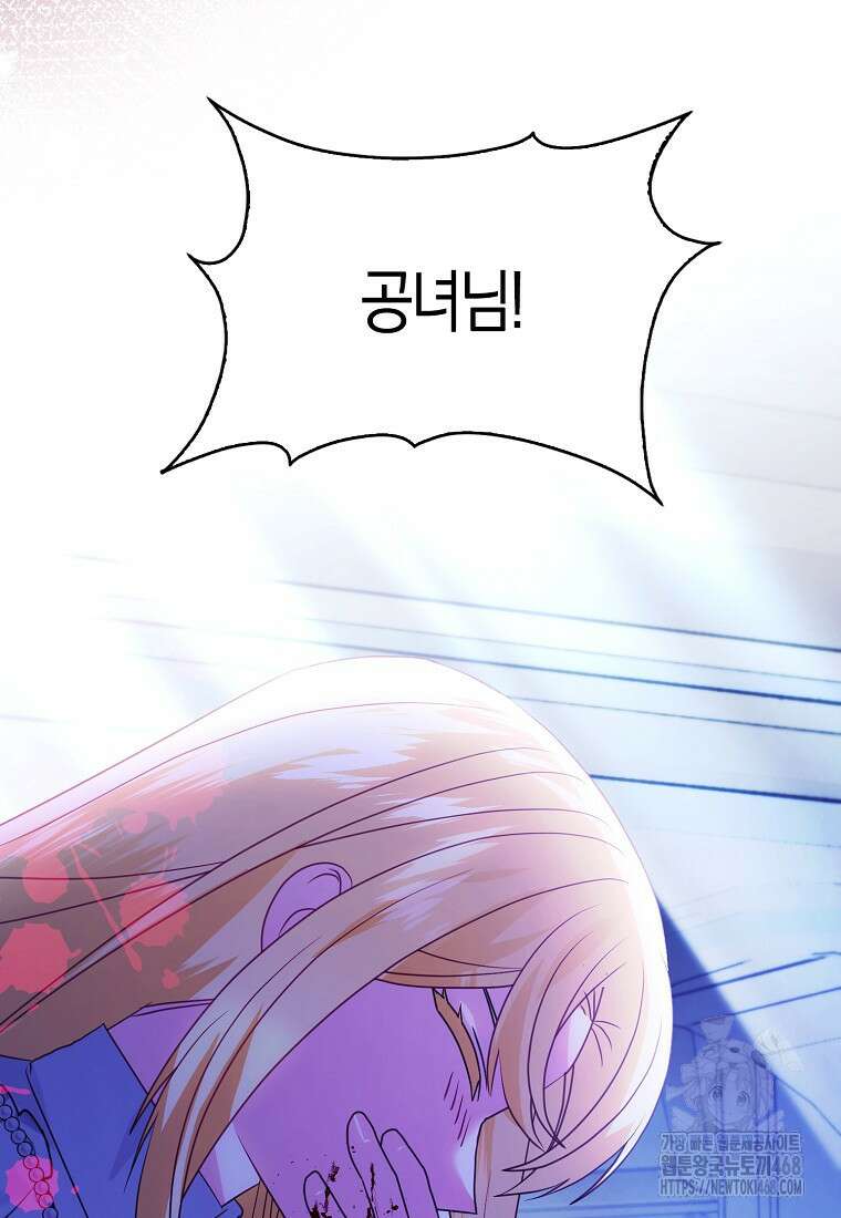 가짜는 꽃가마를 탄다 61화 10