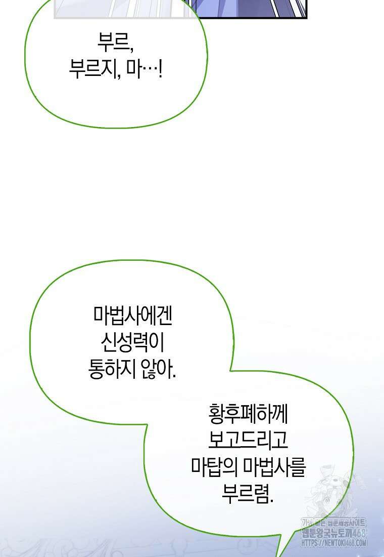 가짜는 꽃가마를 탄다 61화 13