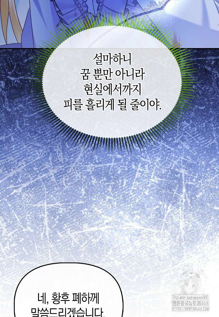 가짜는 꽃가마를 탄다 61화 15