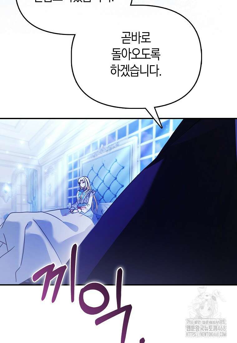 가짜는 꽃가마를 탄다 61화 16