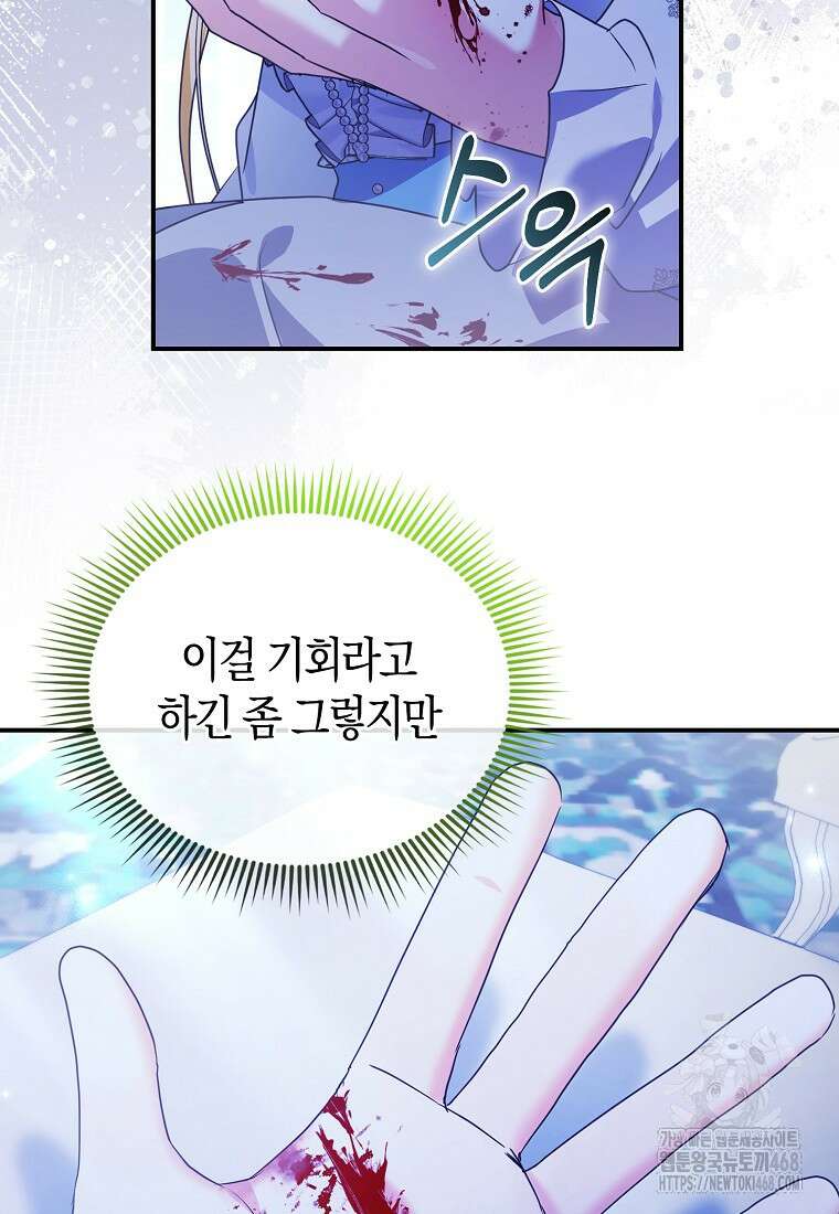 가짜는 꽃가마를 탄다 61화 19