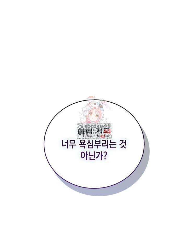 흑막과의 육아일기 68화 1