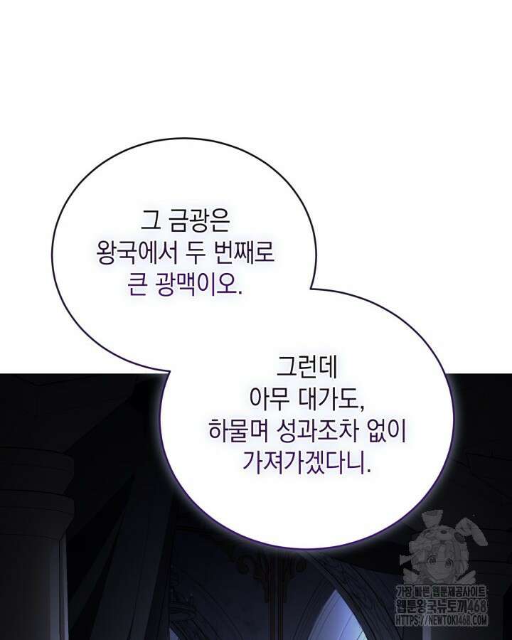 흑막과의 육아일기 68화 2