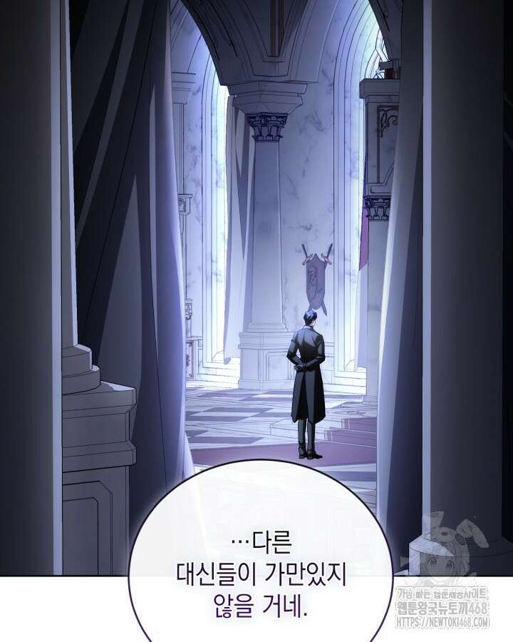 흑막과의 육아일기 68화 3