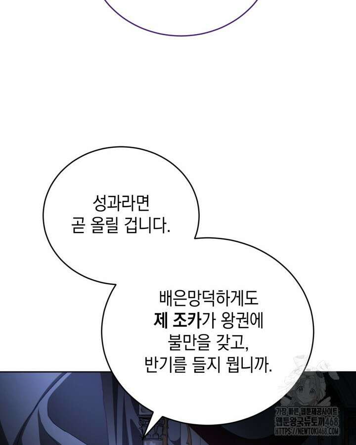 흑막과의 육아일기 68화 4