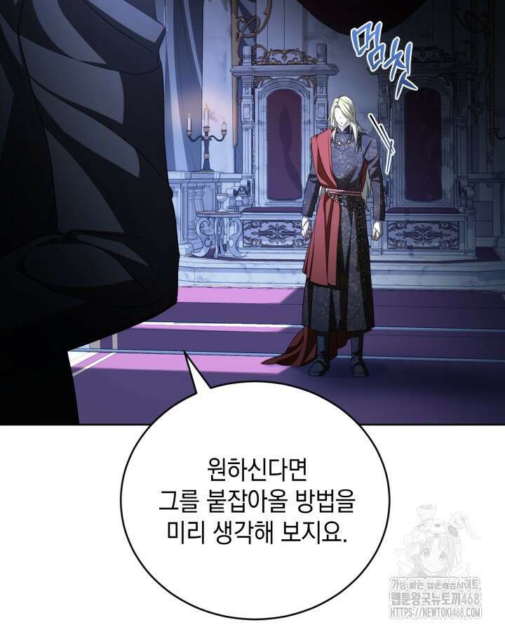 흑막과의 육아일기 68화 5