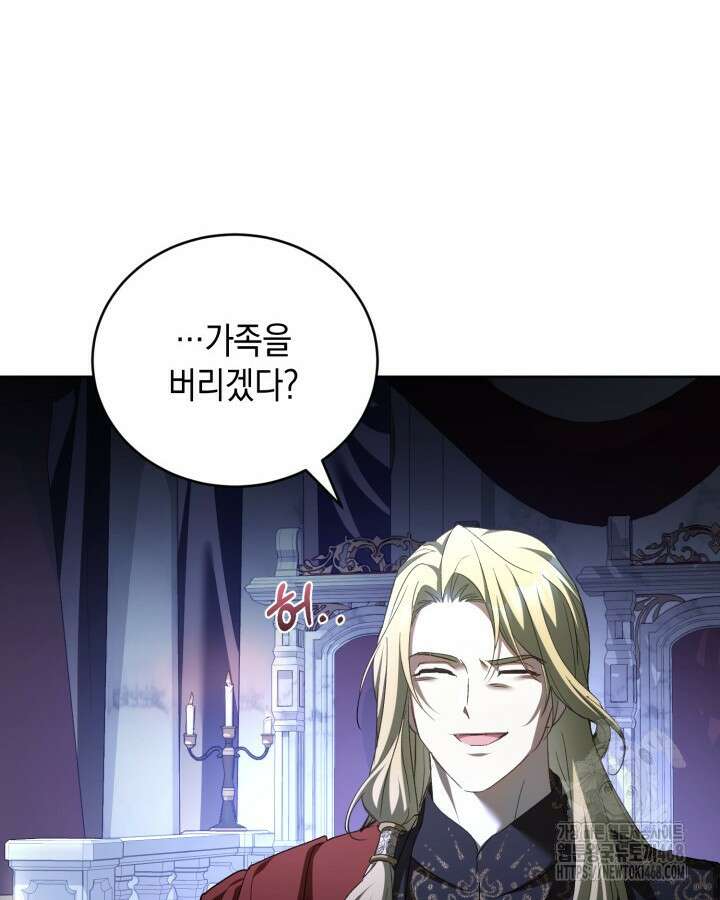흑막과의 육아일기 68화 6