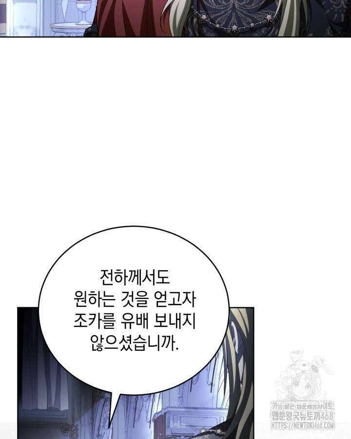 흑막과의 육아일기 68화 7