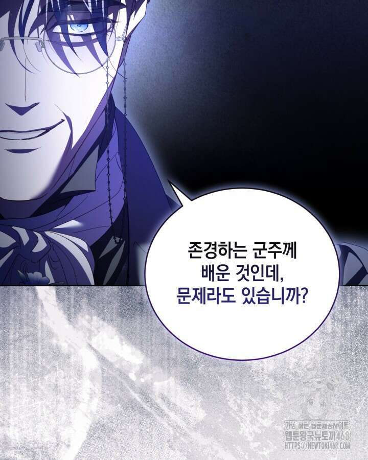흑막과의 육아일기 68화 9