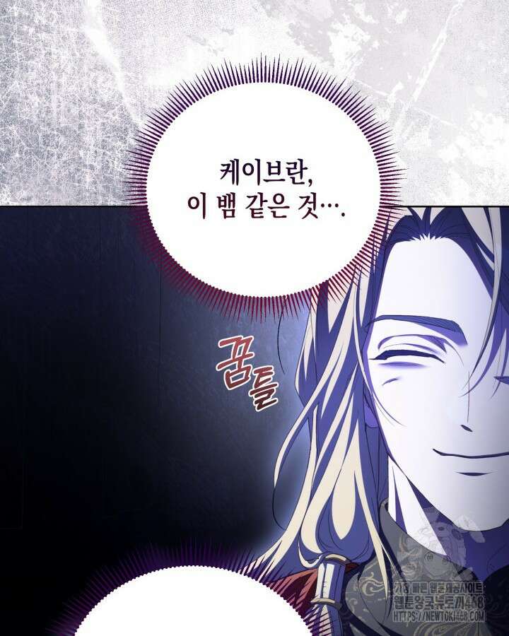 흑막과의 육아일기 68화 10