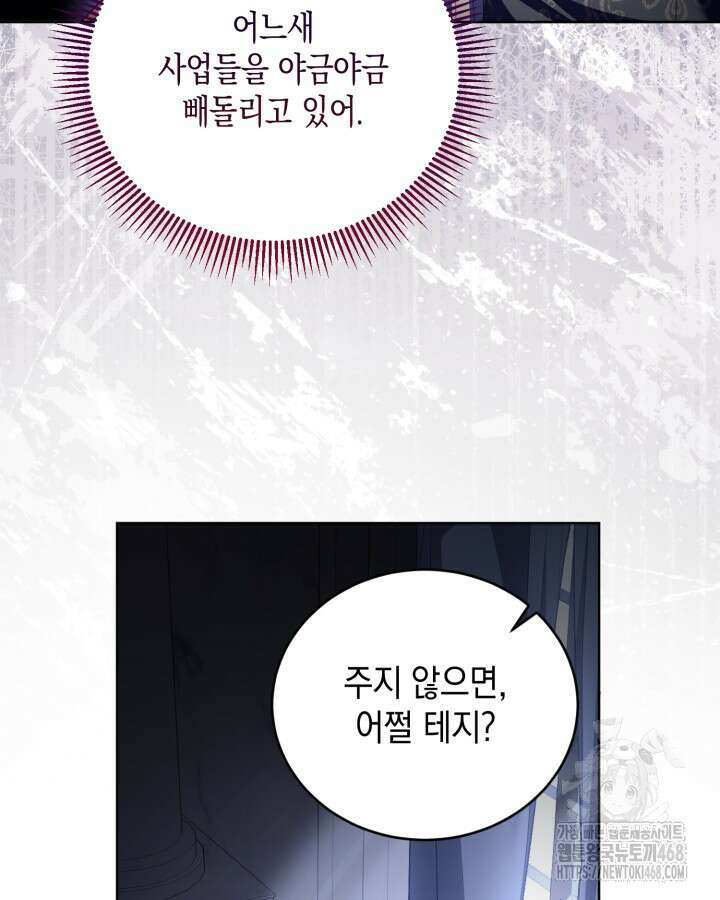 흑막과의 육아일기 68화 11