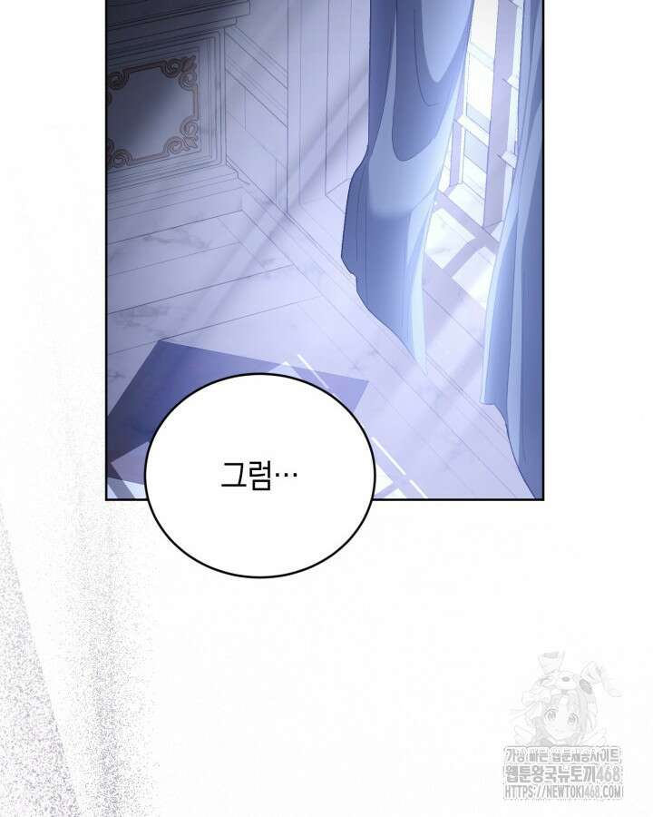 흑막과의 육아일기 68화 12