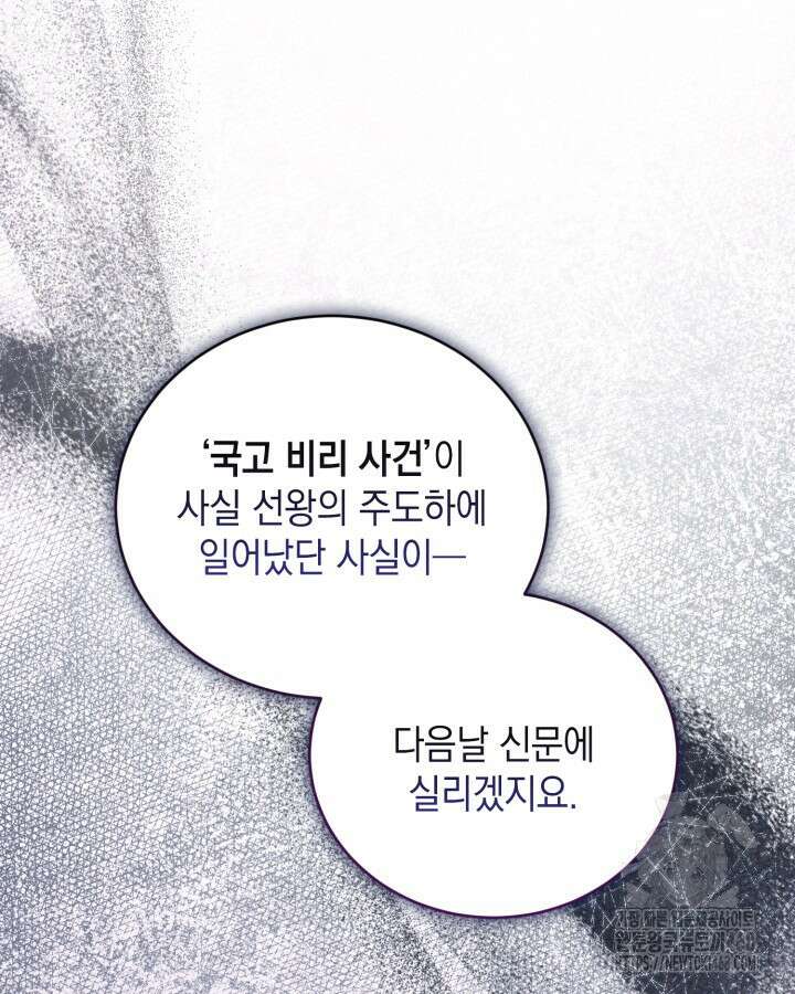 흑막과의 육아일기 68화 13
