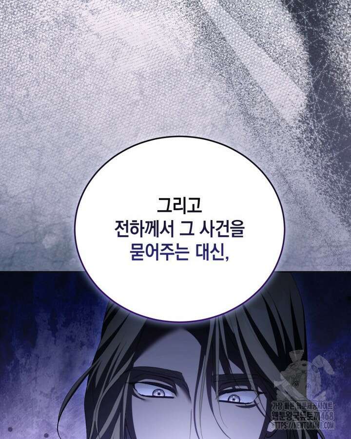 흑막과의 육아일기 68화 14