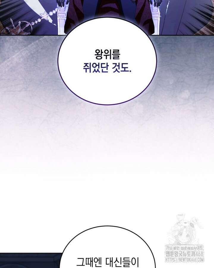 흑막과의 육아일기 68화 16