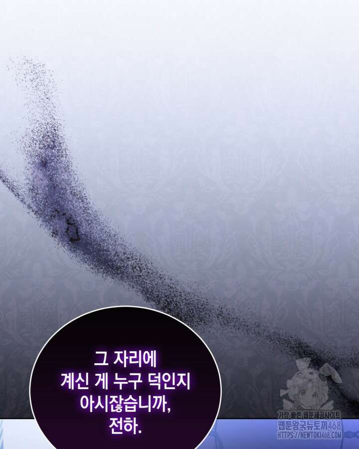 흑막과의 육아일기 68화 18