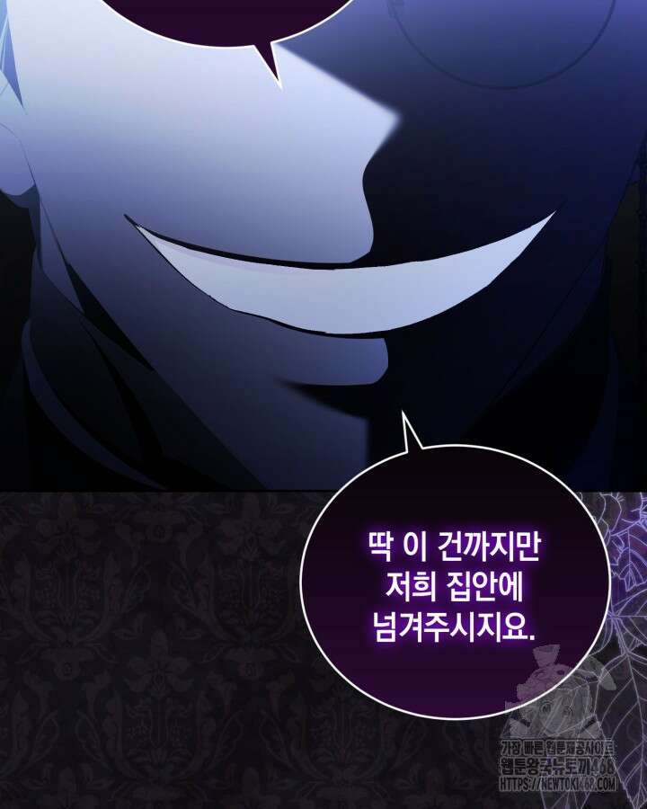 흑막과의 육아일기 68화 19