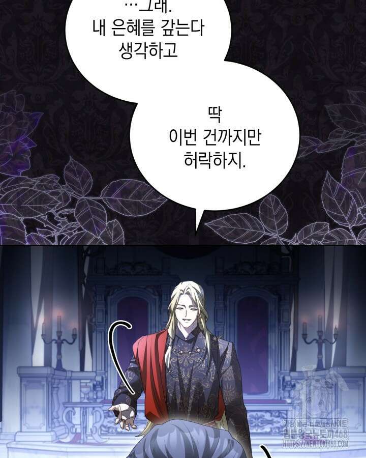 흑막과의 육아일기 68화 22