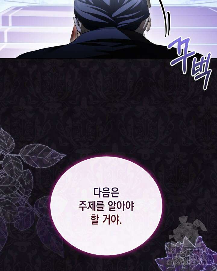 흑막과의 육아일기 68화 23