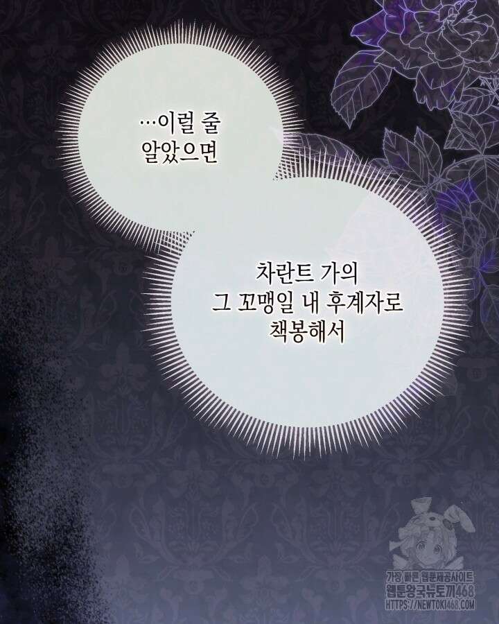 흑막과의 육아일기 68화 24