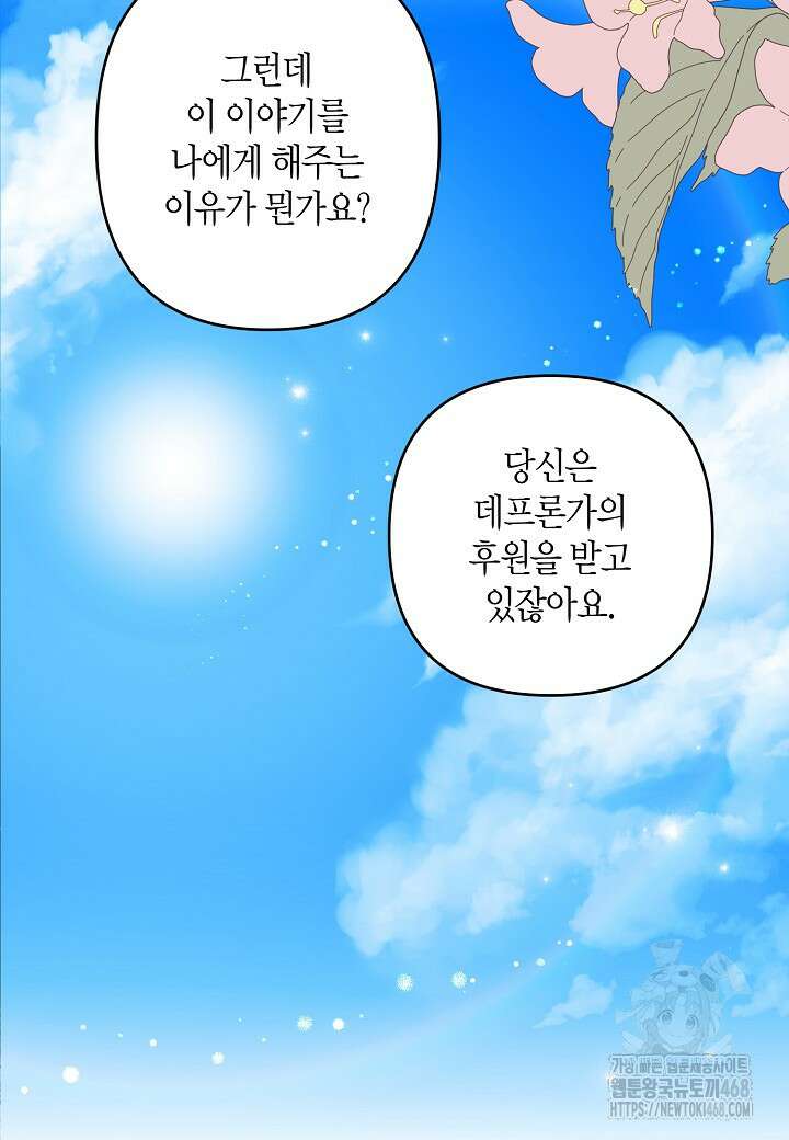 집착 서브 남주를 키웠습니다 109화 3