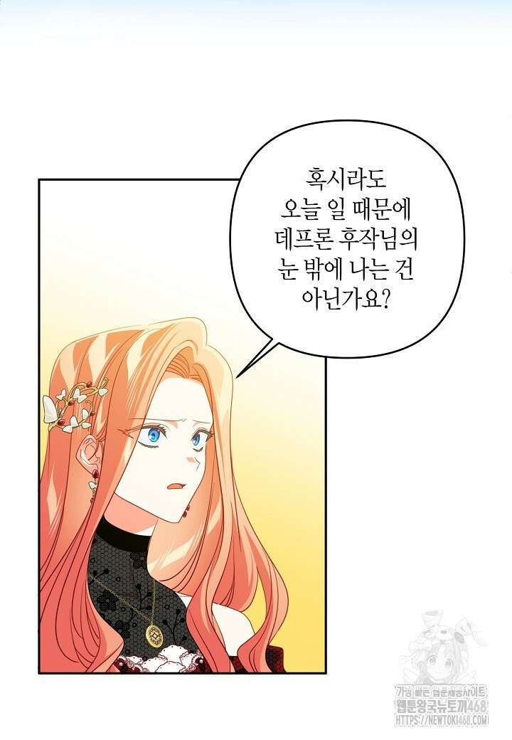집착 서브 남주를 키웠습니다 109화 4