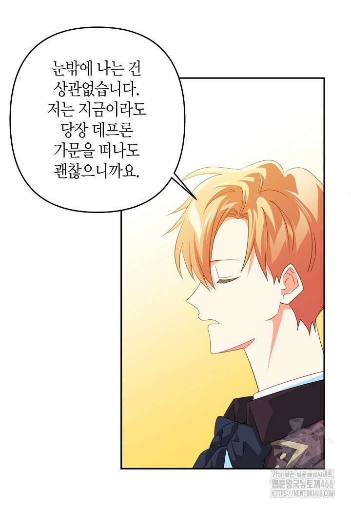 집착 서브 남주를 키웠습니다 109화 5