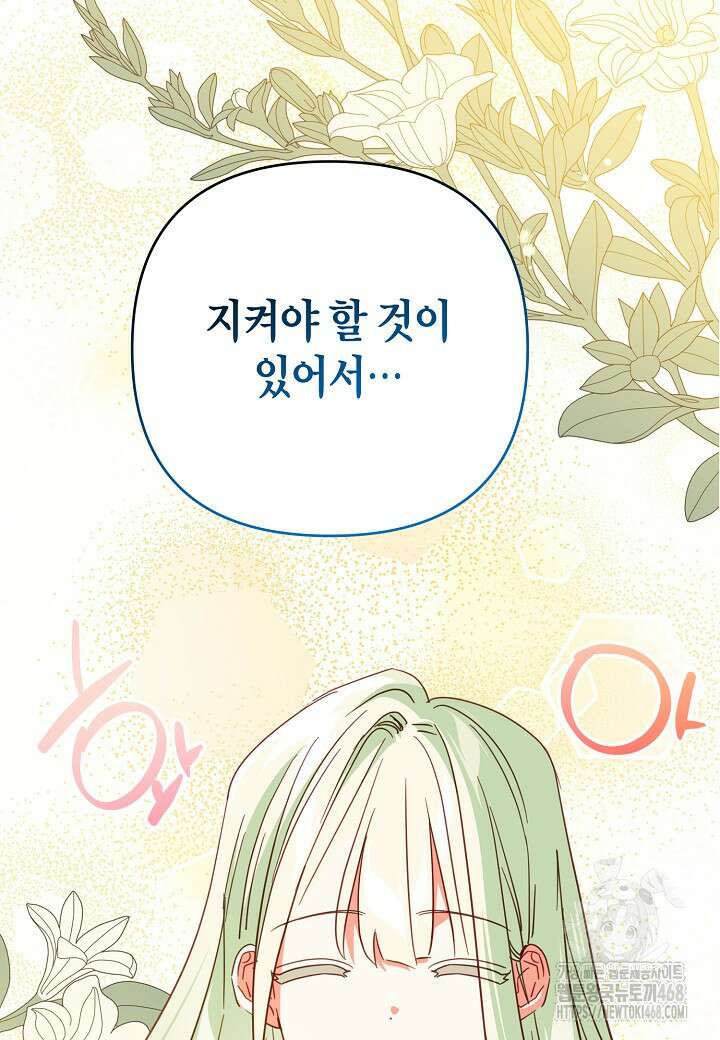 집착 서브 남주를 키웠습니다 109화 7