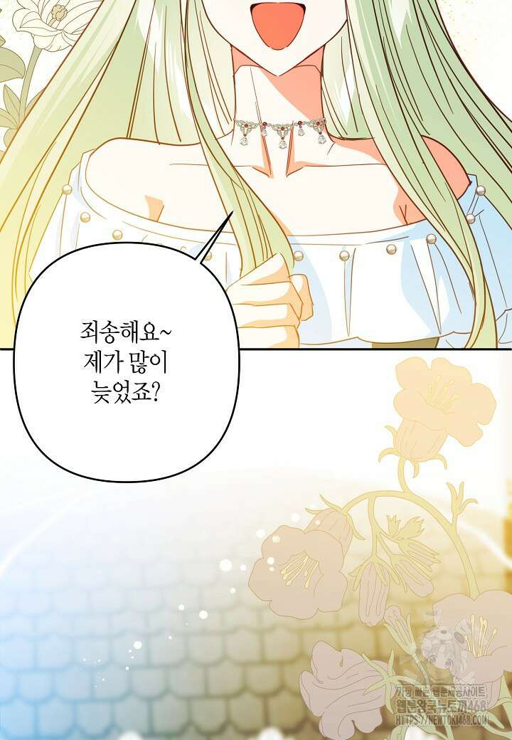 집착 서브 남주를 키웠습니다 109화 8