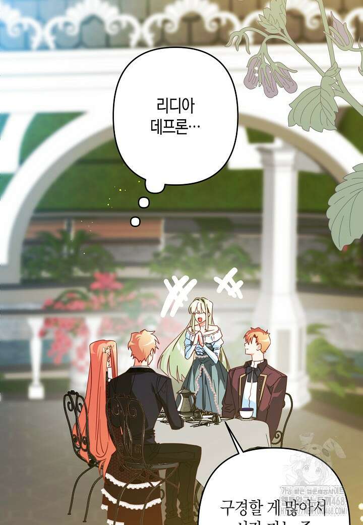 집착 서브 남주를 키웠습니다 109화 9