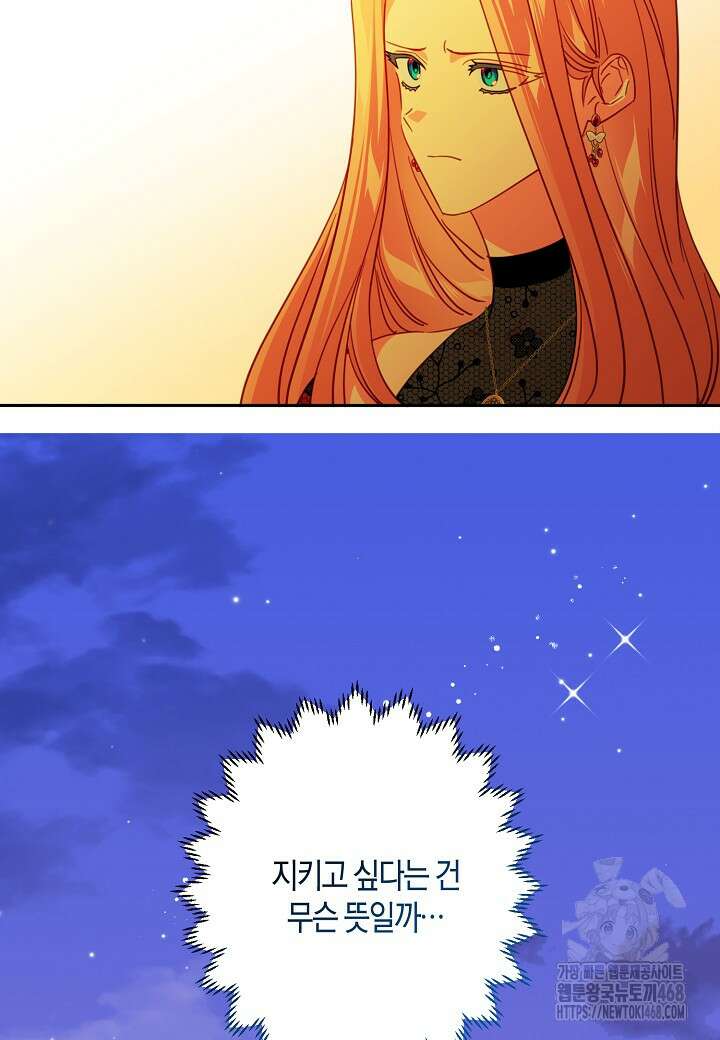 집착 서브 남주를 키웠습니다 109화 11