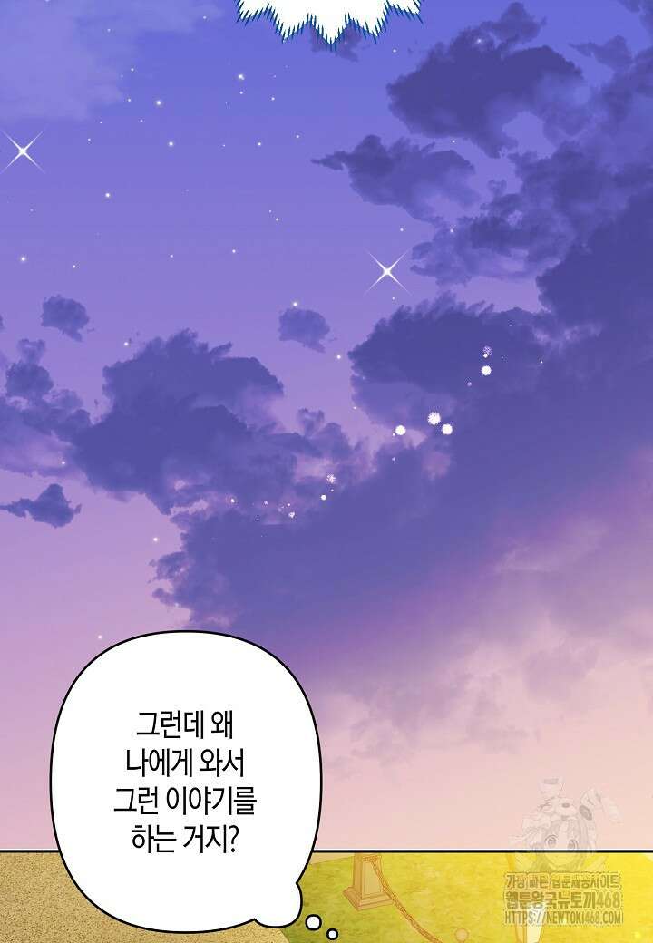 집착 서브 남주를 키웠습니다 109화 12