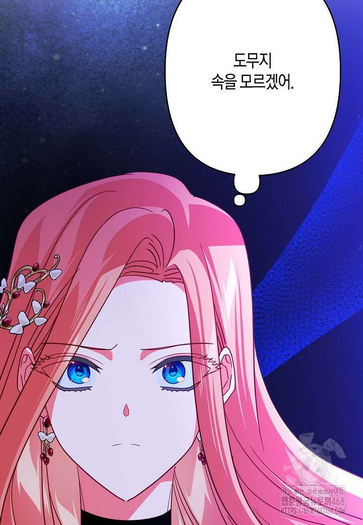 집착 서브 남주를 키웠습니다 109화 15