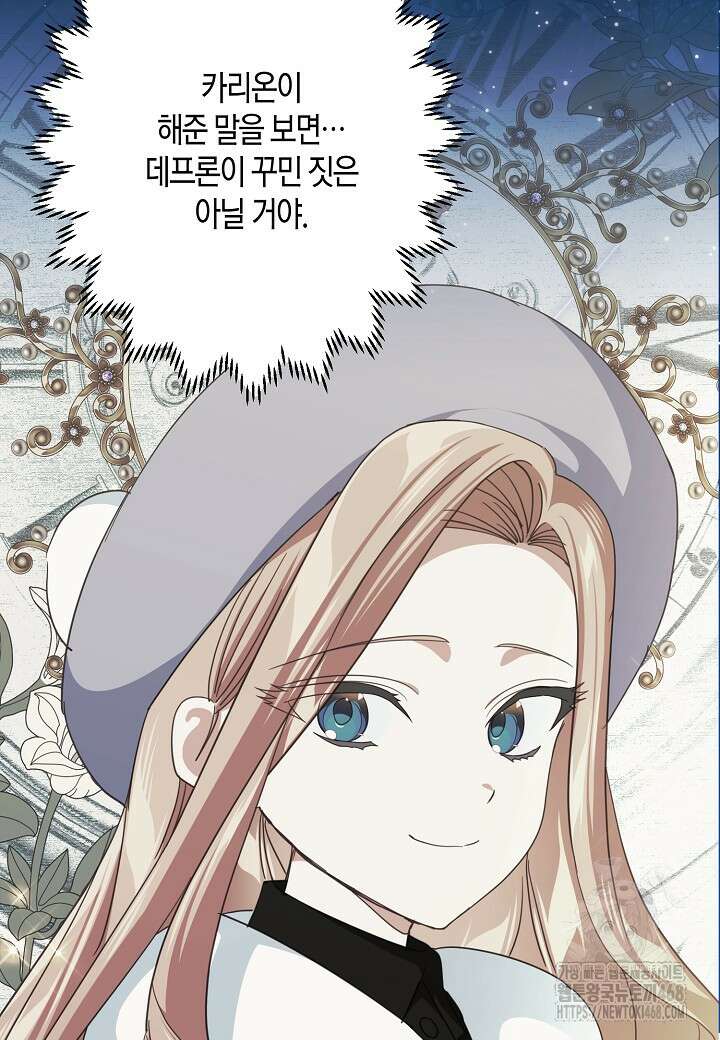 집착 서브 남주를 키웠습니다 109화 17