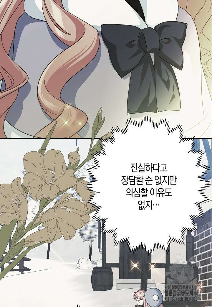 집착 서브 남주를 키웠습니다 109화 18