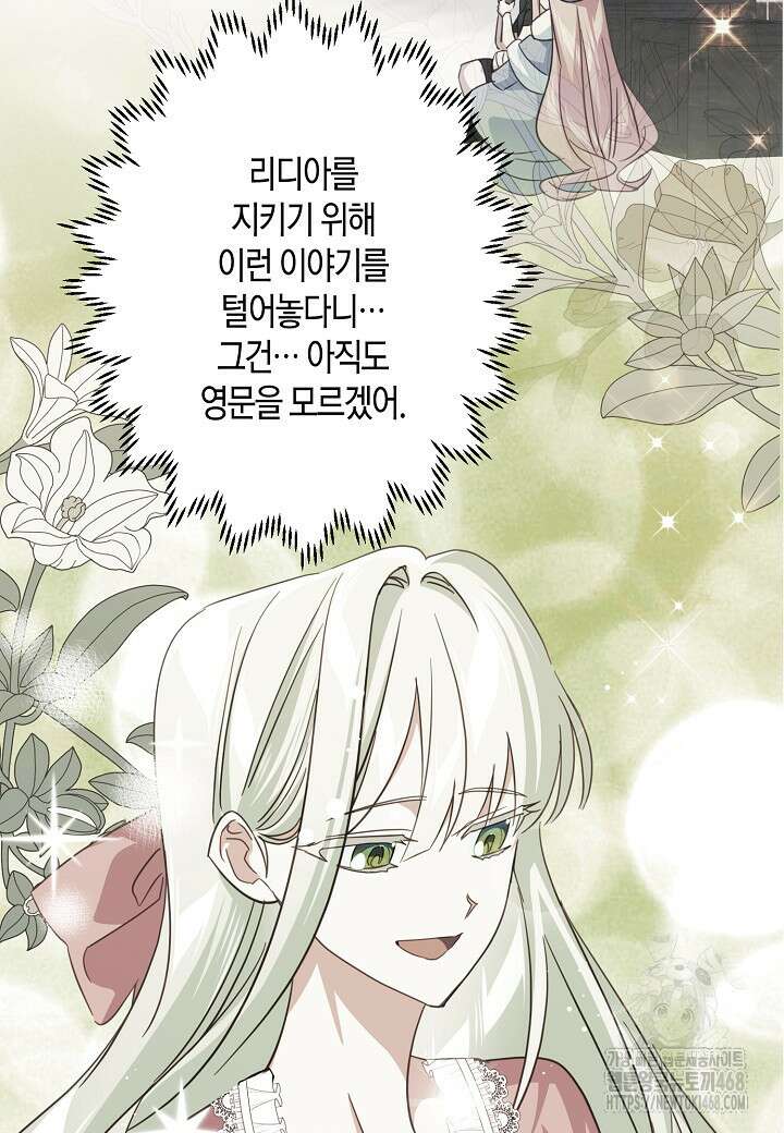 집착 서브 남주를 키웠습니다 109화 19