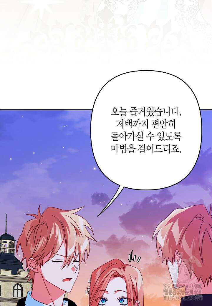 집착 서브 남주를 키웠습니다 109화 21