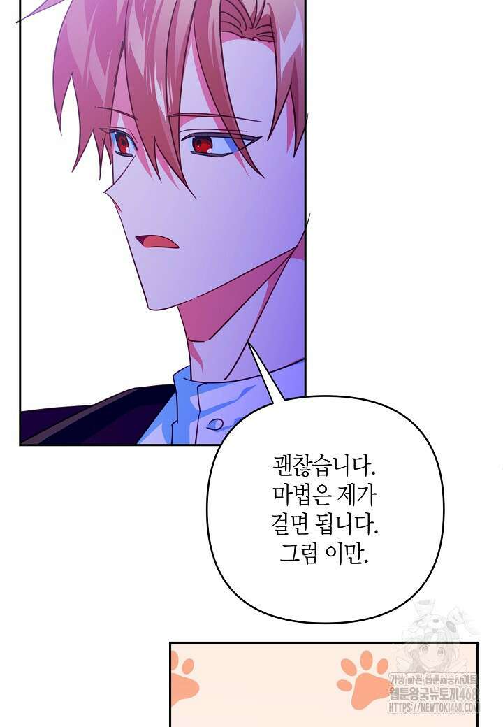 집착 서브 남주를 키웠습니다 109화 23