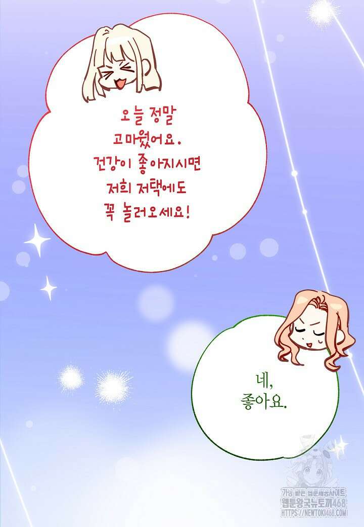 집착 서브 남주를 키웠습니다 109화 25