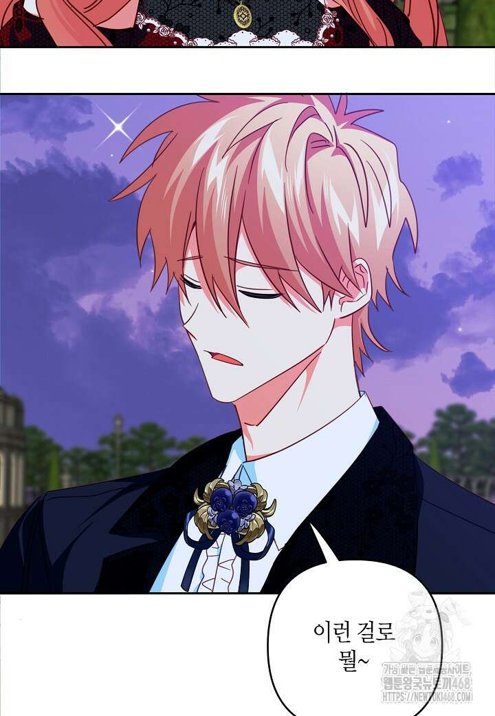 집착 서브 남주를 키웠습니다 109화 28