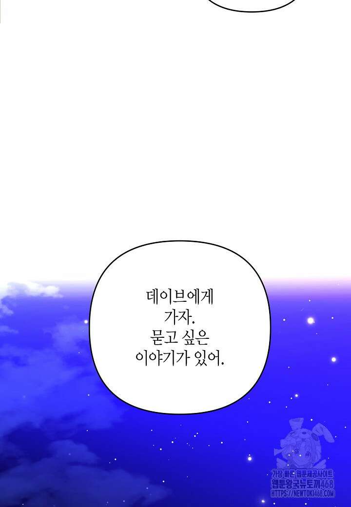 집착 서브 남주를 키웠습니다 109화 29