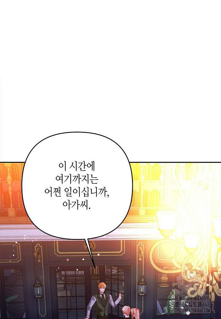 집착 서브 남주를 키웠습니다 109화 33