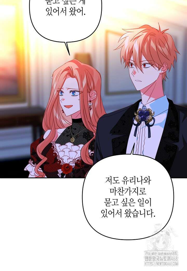집착 서브 남주를 키웠습니다 109화 35