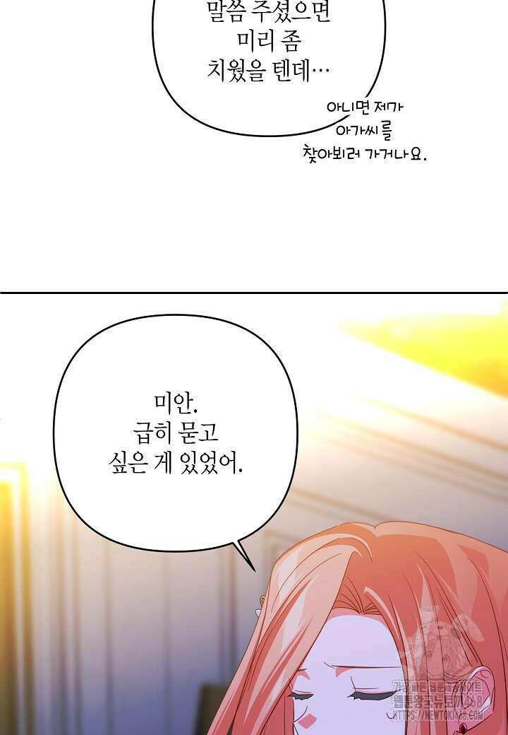 집착 서브 남주를 키웠습니다 109화 37