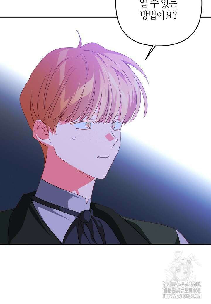 집착 서브 남주를 키웠습니다 109화 42