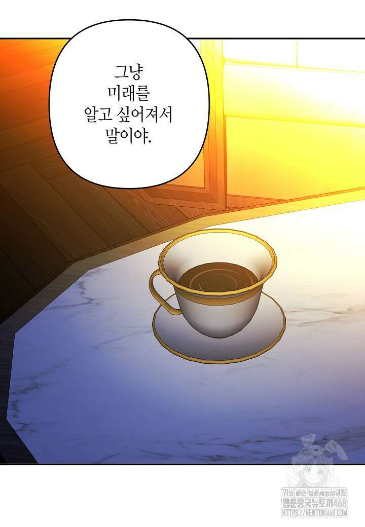 집착 서브 남주를 키웠습니다 109화 43