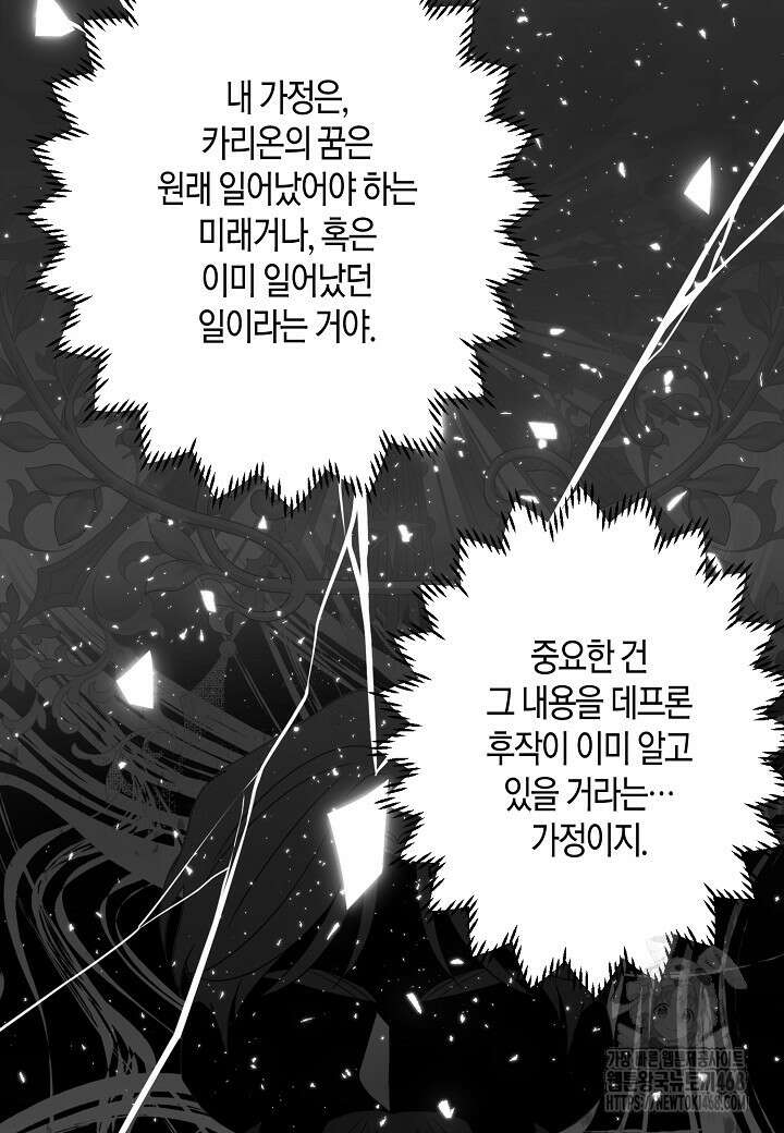집착 서브 남주를 키웠습니다 109화 45