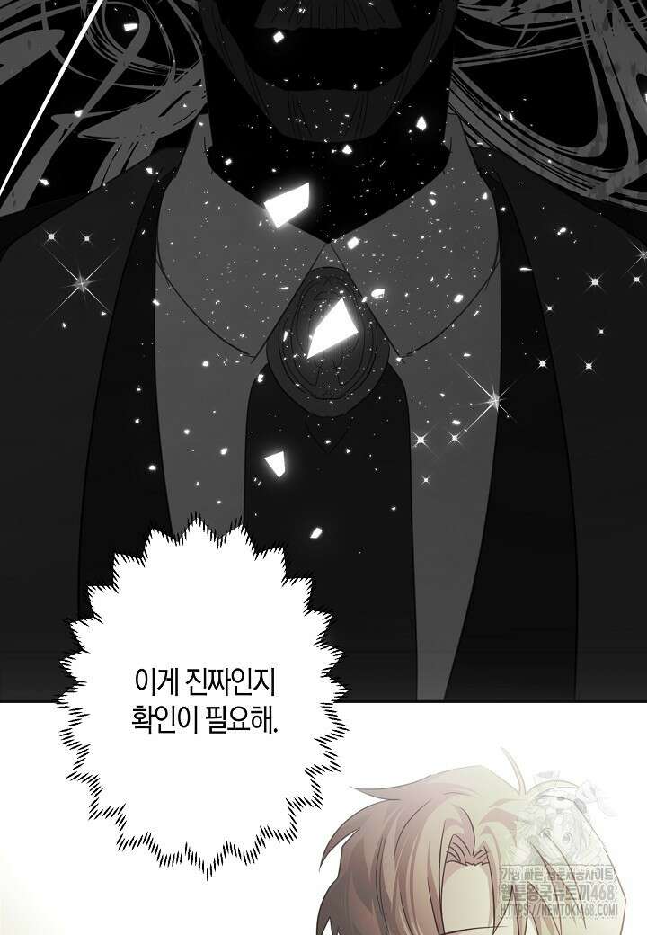 집착 서브 남주를 키웠습니다 109화 46