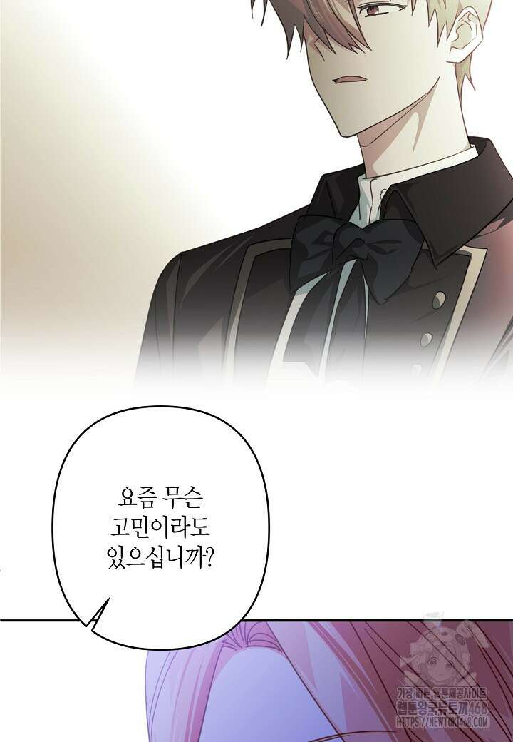 집착 서브 남주를 키웠습니다 109화 47
