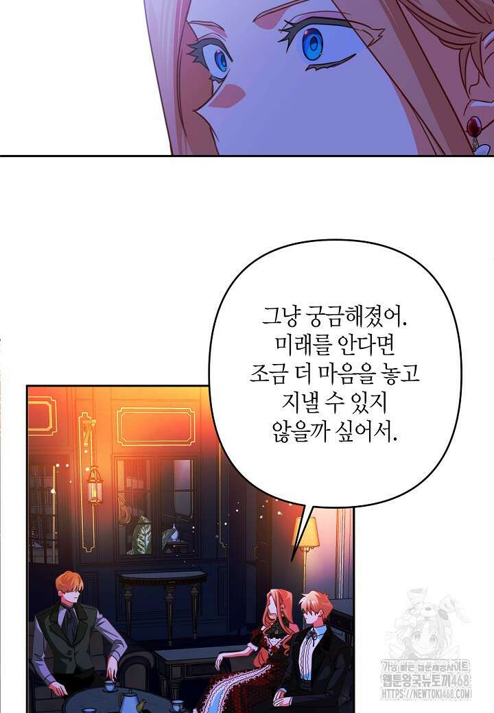 집착 서브 남주를 키웠습니다 109화 48